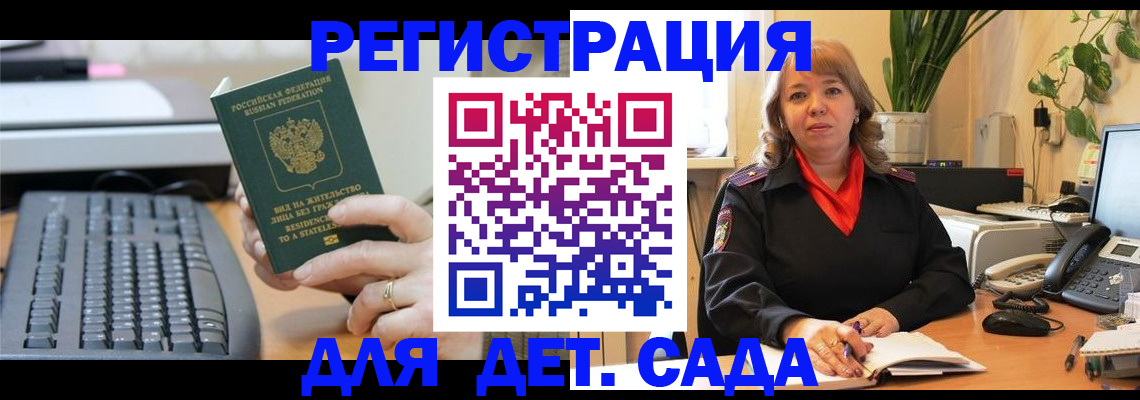 временная регистрация для всех в Шимановске