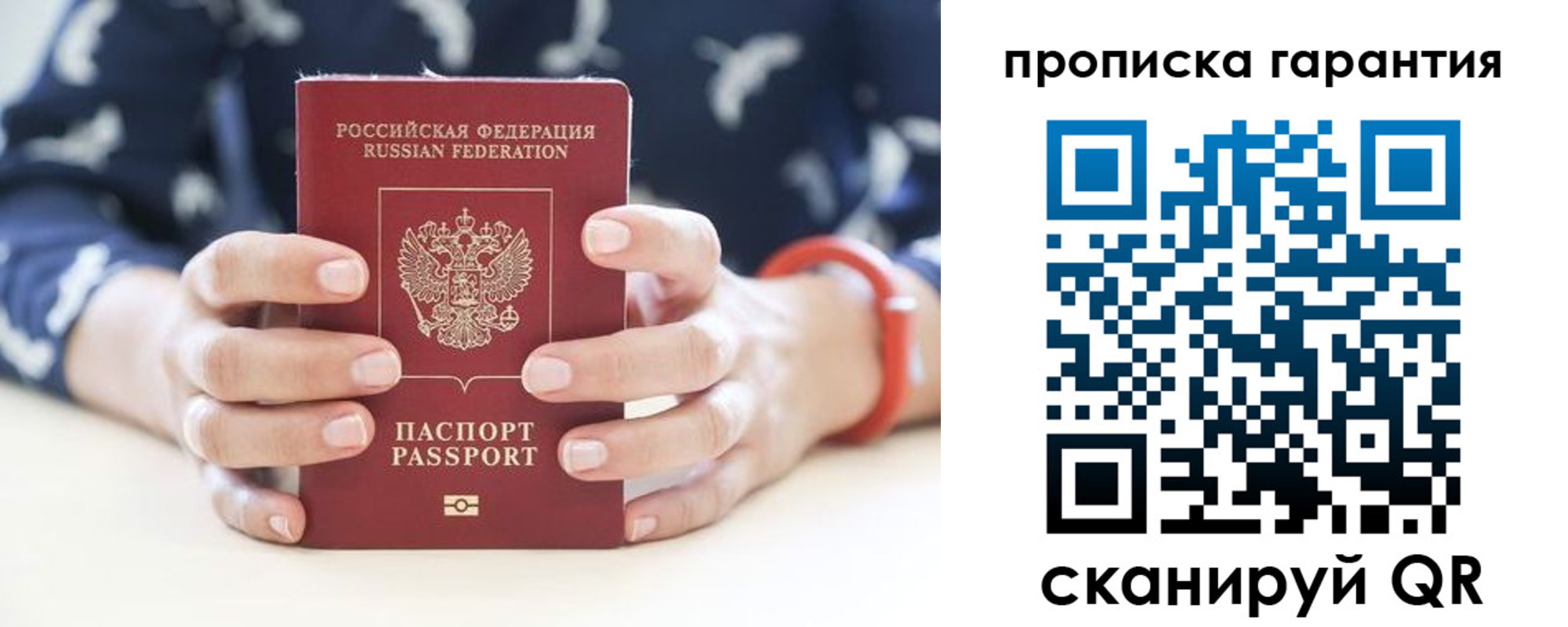 прописка от собственника в Шимановске