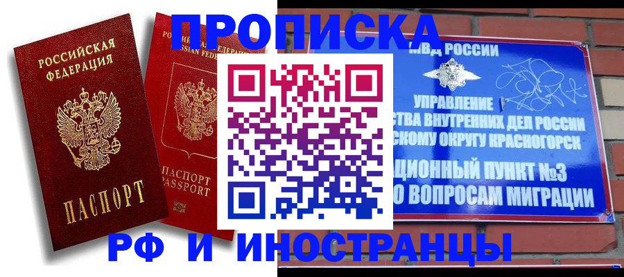 временная регистрация купить в Шимановске