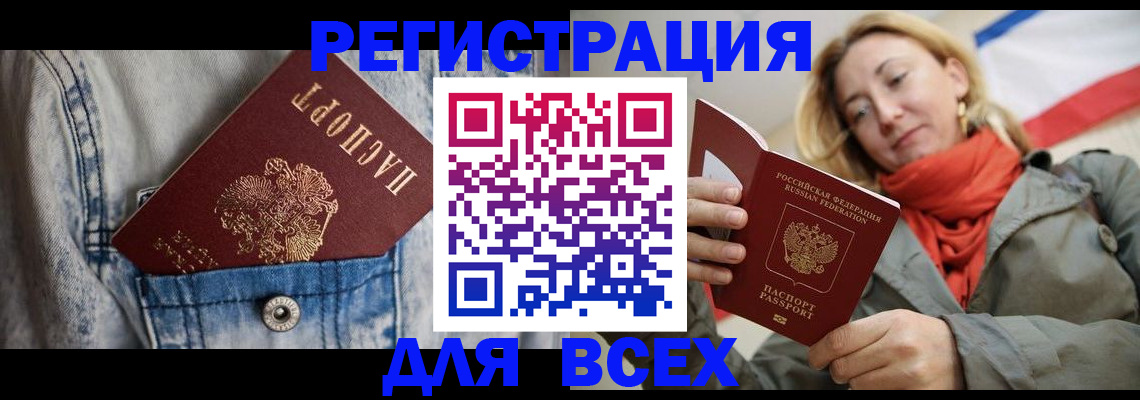 прописка 2025 в Шимановске