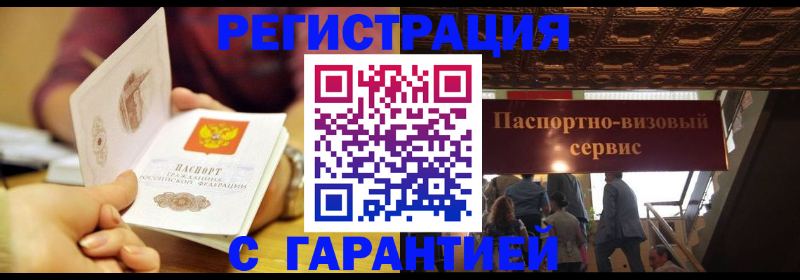 прописка от собственника в Шимановске