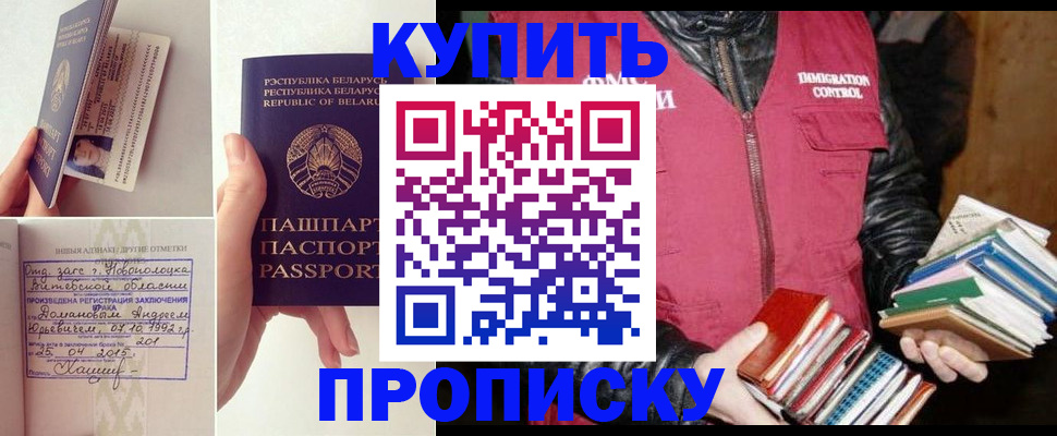 временная регистрация недорого в Шимановске