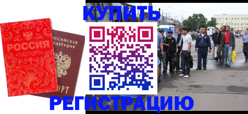 прописка в квартире в Шимановске