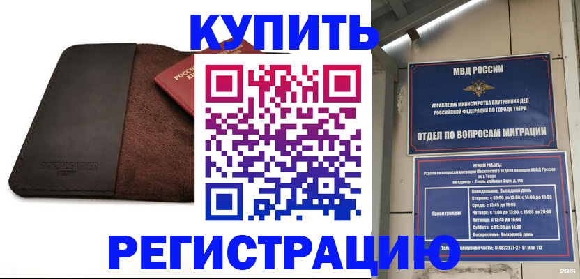 временная регистрация поиск в Шимановске