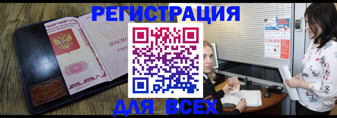 временная регистрация в Шимановске