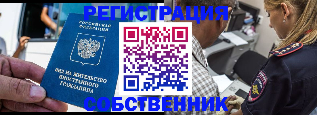 временная регистрация поиск в Шимановске