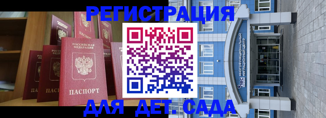прописка ребенка в Шимановске