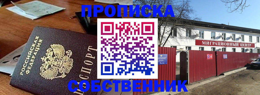 прописка регистрация в Шимановске